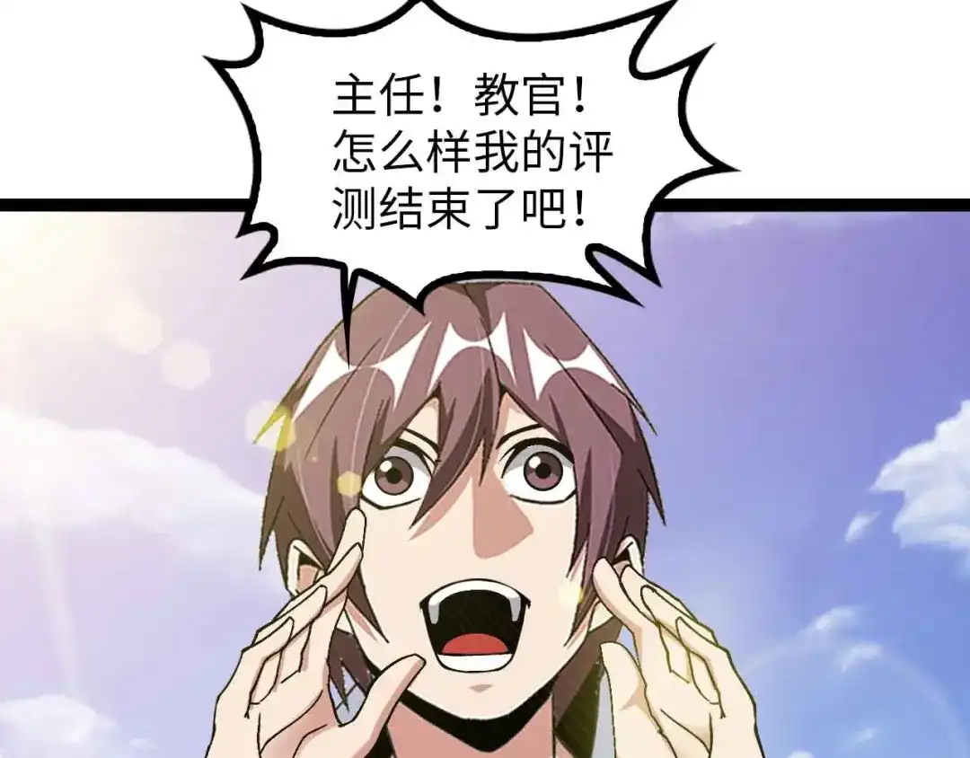 《我是无敌大天才》第166话 躺的比筷子还直 第84页