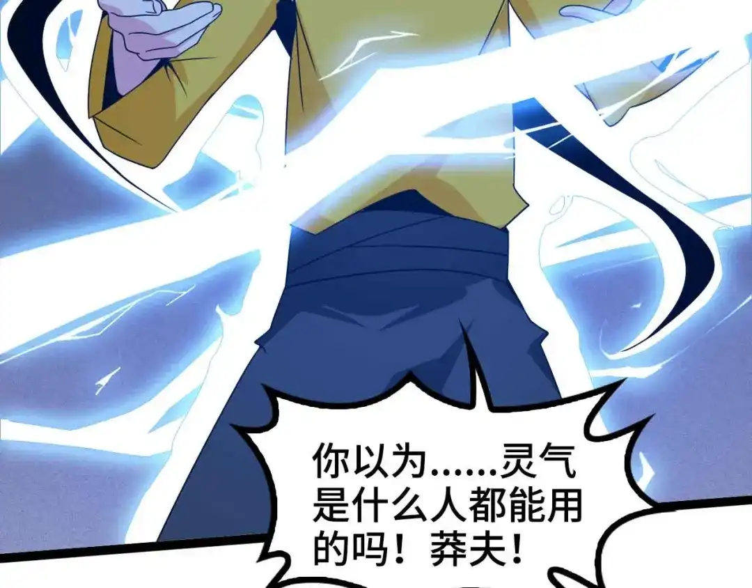 《我是无敌大天才》第166话 躺的比筷子还直 第44页