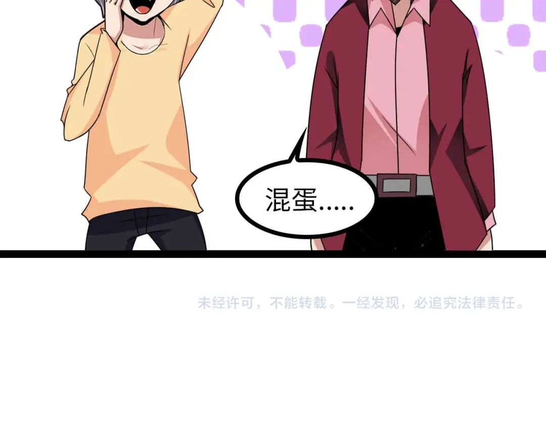 《我是无敌大天才》第166话 躺的比筷子还直 第89页
