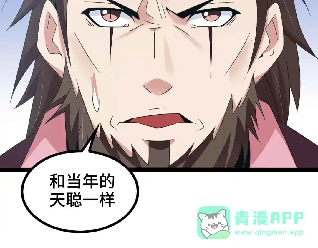 《我是无敌大天才》第166话 躺的比筷子还直 第31页