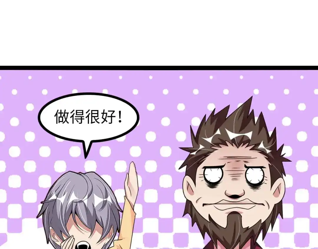 《我是无敌大天才》第166话 躺的比筷子还直 第88页