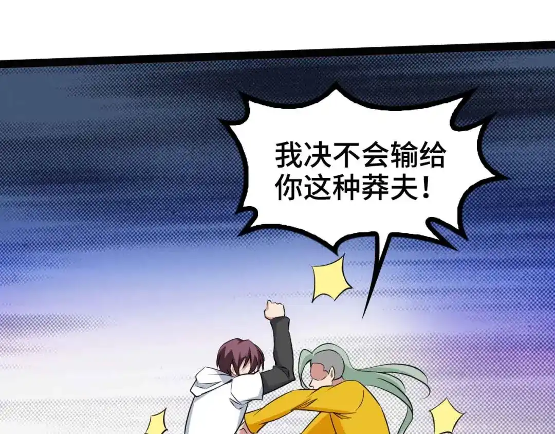 《我是无敌大天才》第166话 躺的比筷子还直 第74页