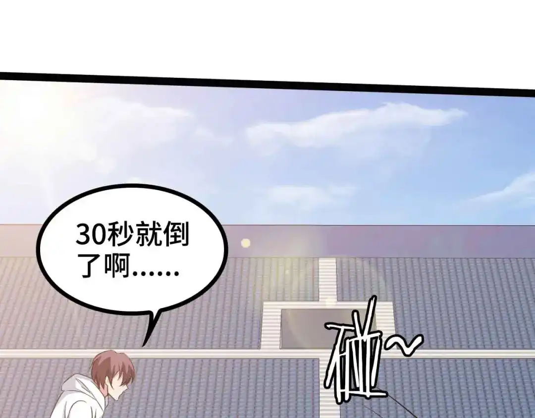 《我是无敌大天才》第166话 躺的比筷子还直 第78页