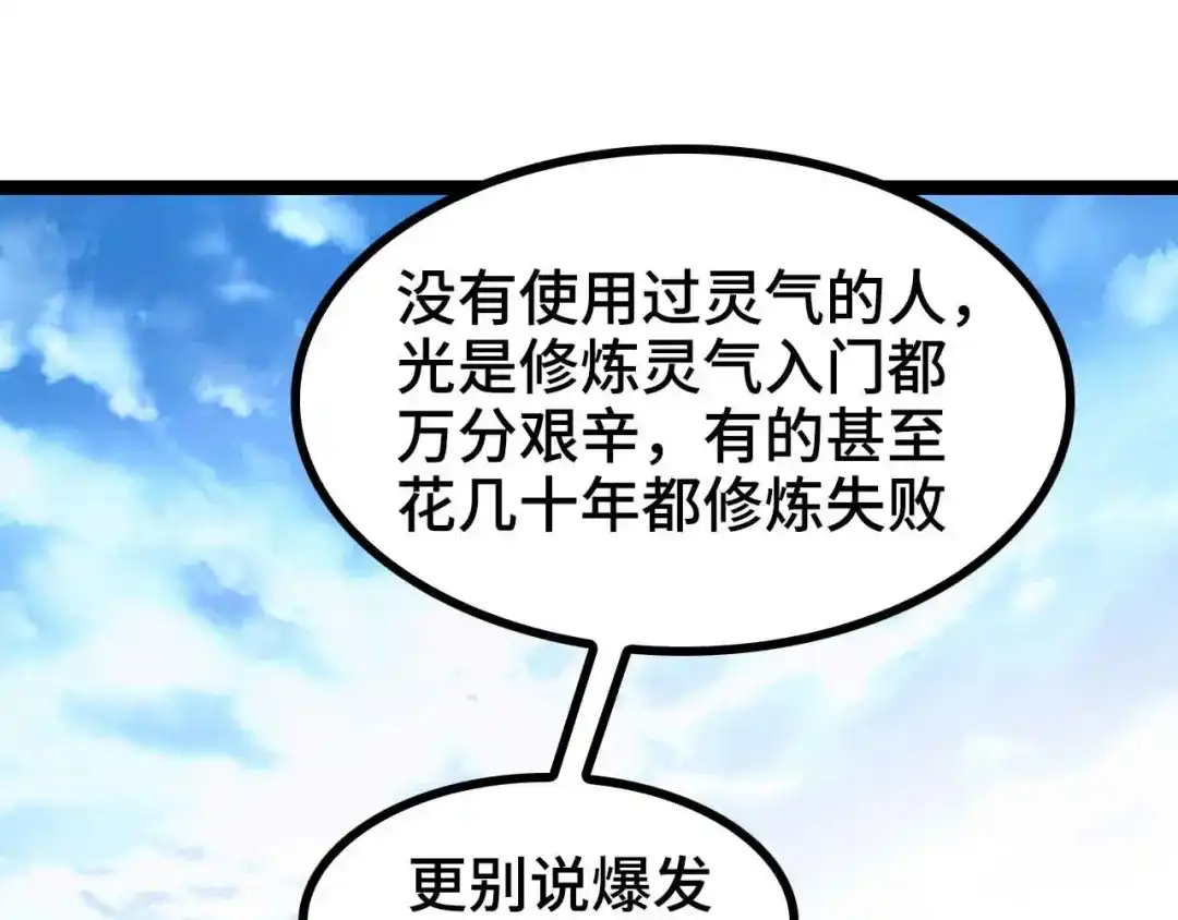 《我是无敌大天才》第166话 躺的比筷子还直 第34页