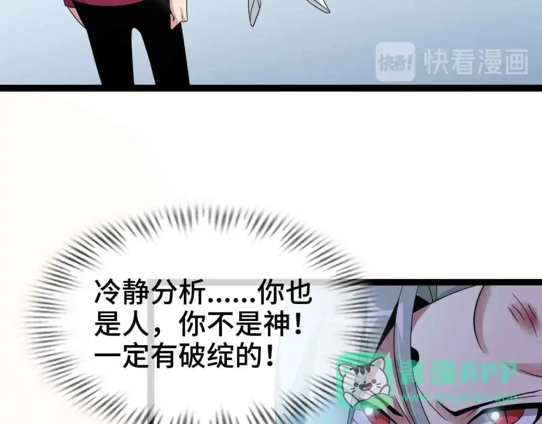 《我是无敌大天才》第166话 躺的比筷子还直 第36页