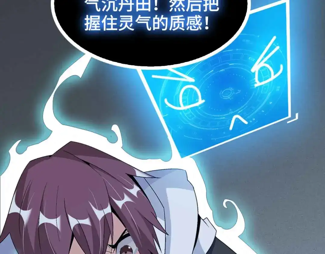《我是无敌大天才》第166话 躺的比筷子还直 第54页