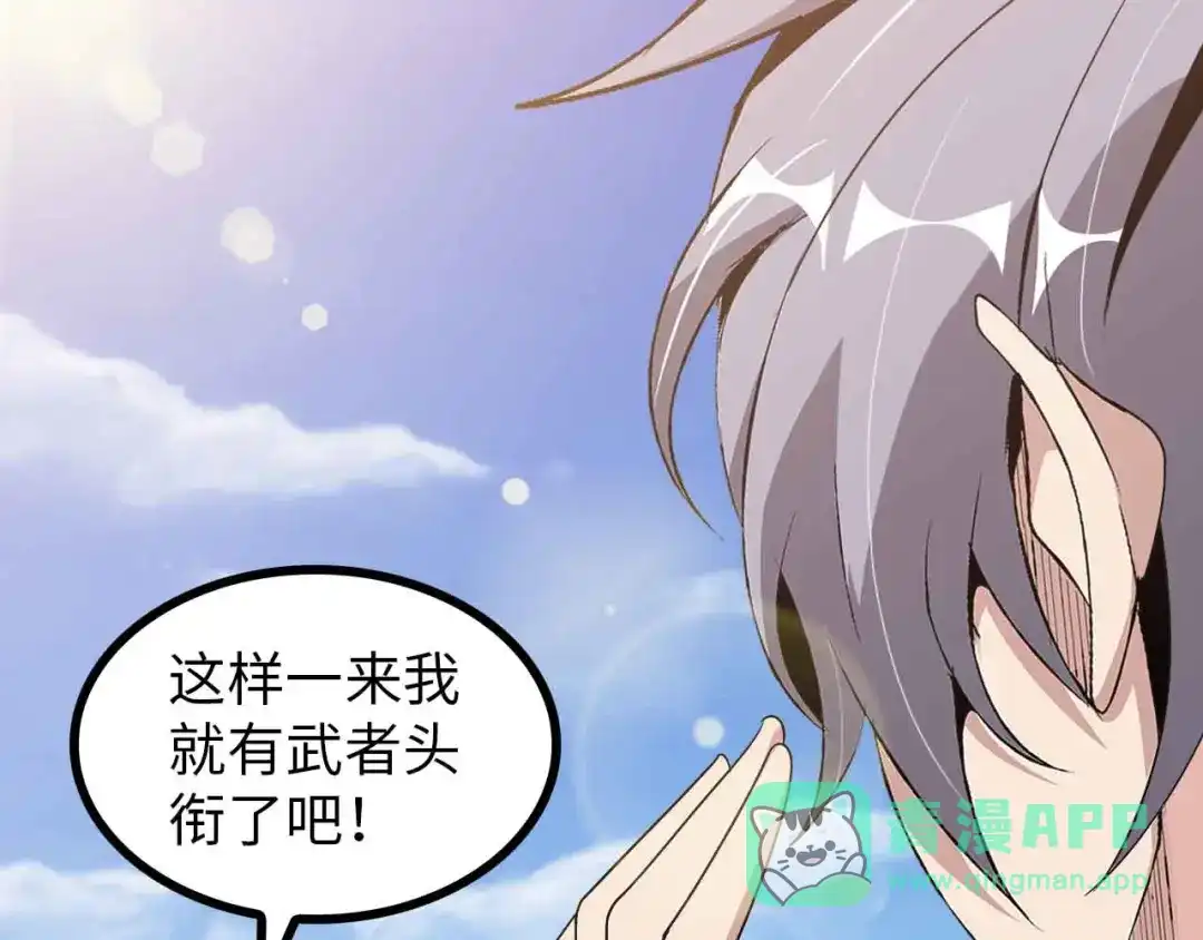 《我是无敌大天才》第166话 躺的比筷子还直 第86页