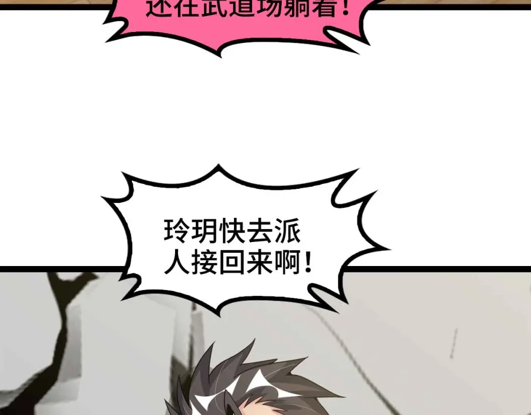 《我是无敌大天才》第166话 躺的比筷子还直 第27页