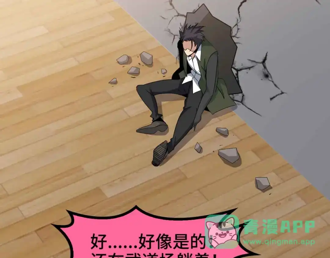 《我是无敌大天才》第166话 躺的比筷子还直 第26页