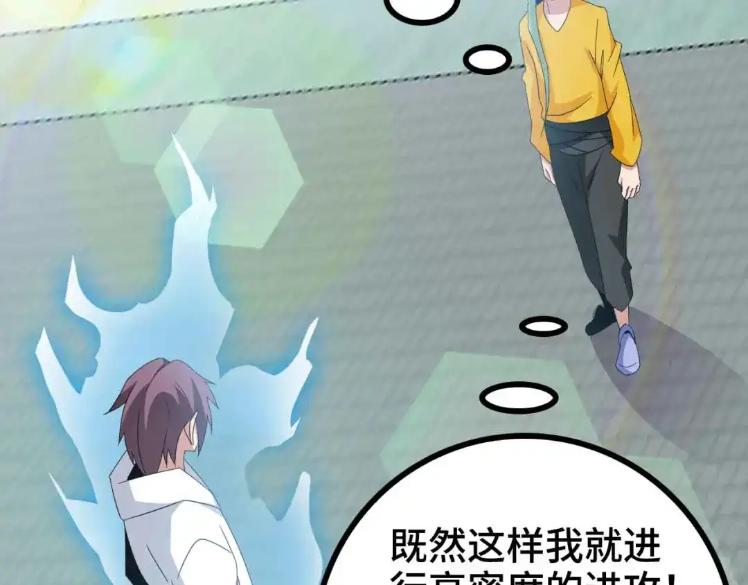 《我是无敌大天才》第166话 躺的比筷子还直 第38页