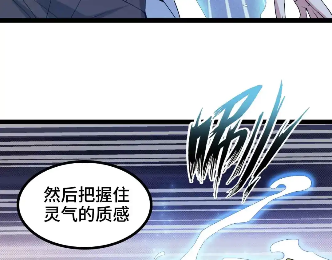 《我是无敌大天才》第166话 躺的比筷子还直 第58页