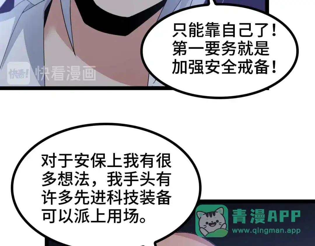 《我是无敌大天才》第166话 躺的比筷子还直 第21页
