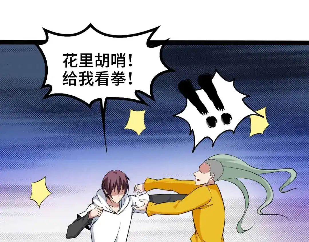 《我是无敌大天才》第166话 躺的比筷子还直 第70页