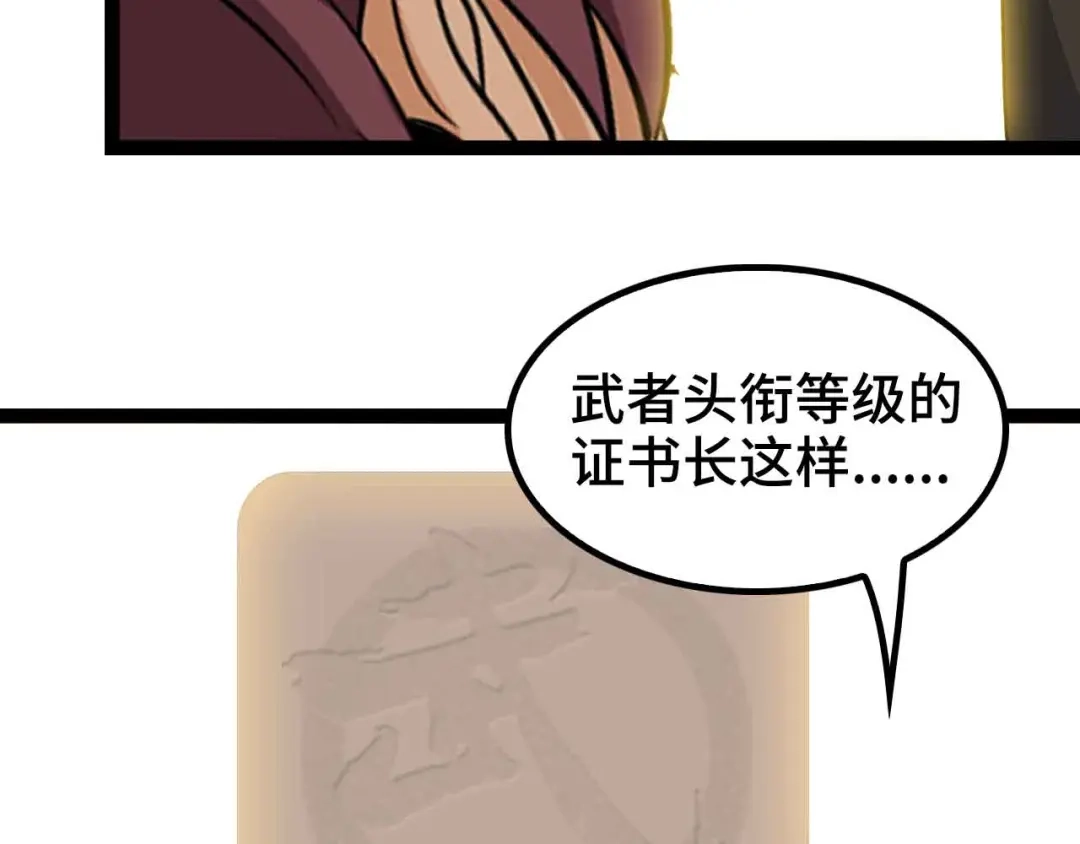 《我是无敌大天才》第167话 评测结束！ 第64页