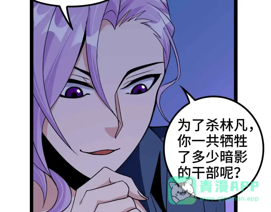 《我是无敌大天才》第167话 评测结束！ 第86页