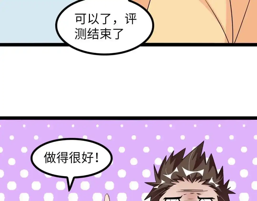 《我是无敌大天才》第167话 评测结束！ 第3页