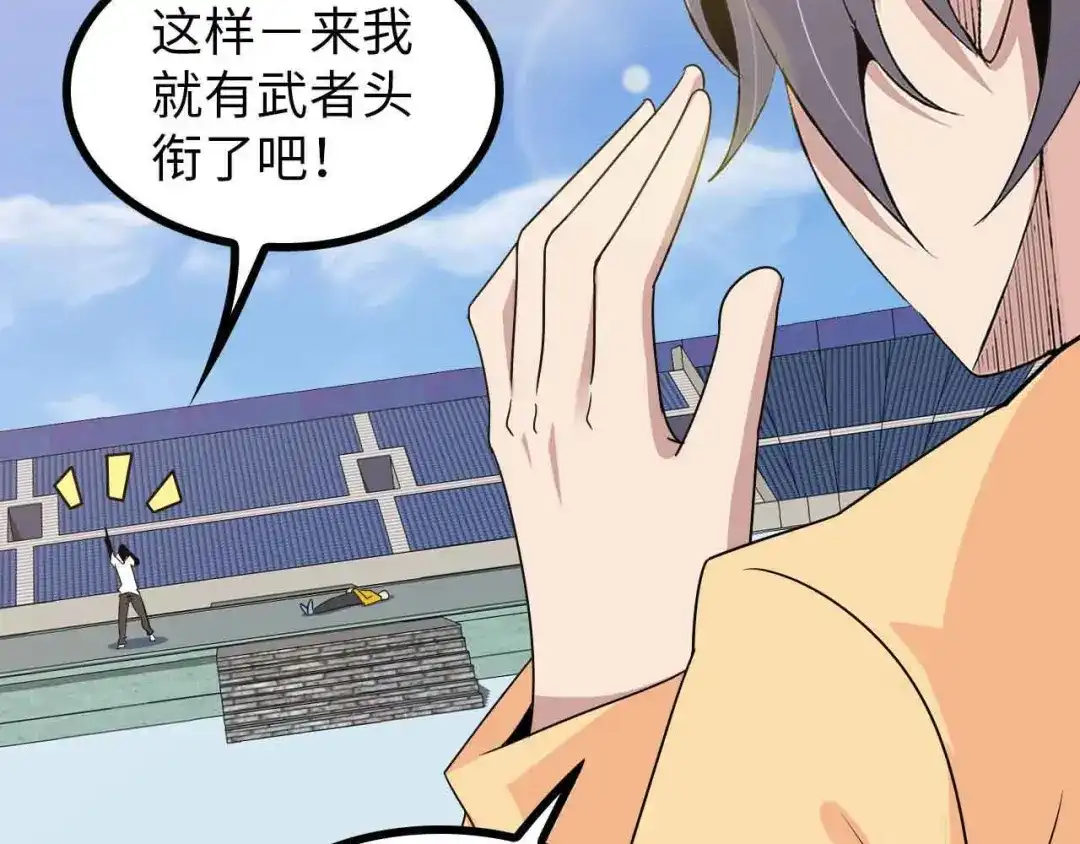 《我是无敌大天才》第167话 评测结束！ 第2页