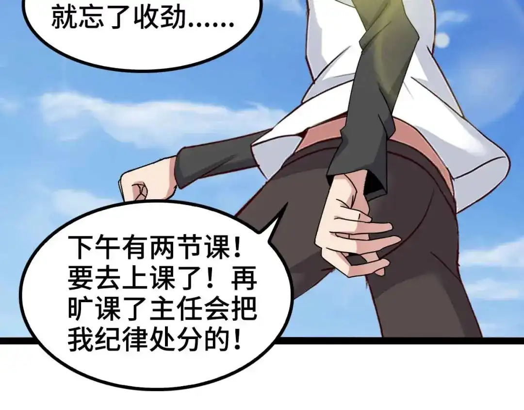 《我是无敌大天才》第167话 评测结束！ 第69页