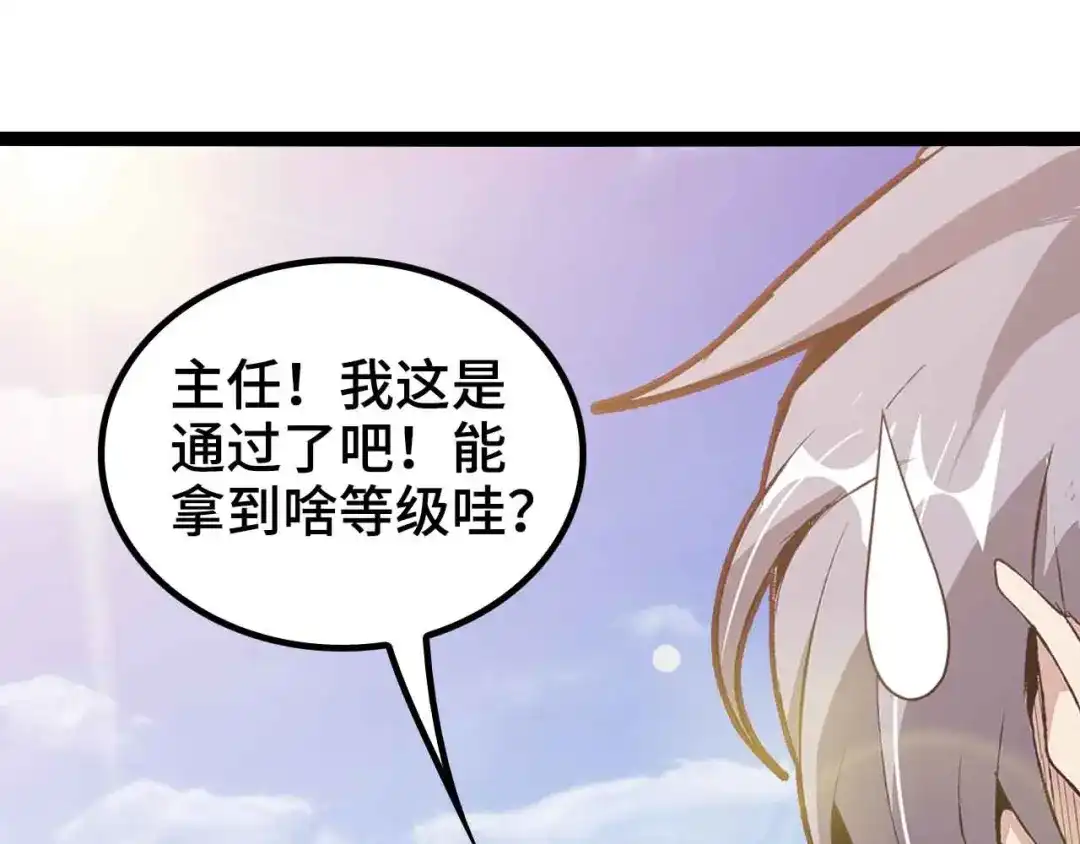 《我是无敌大天才》第167话 评测结束！ 第60页