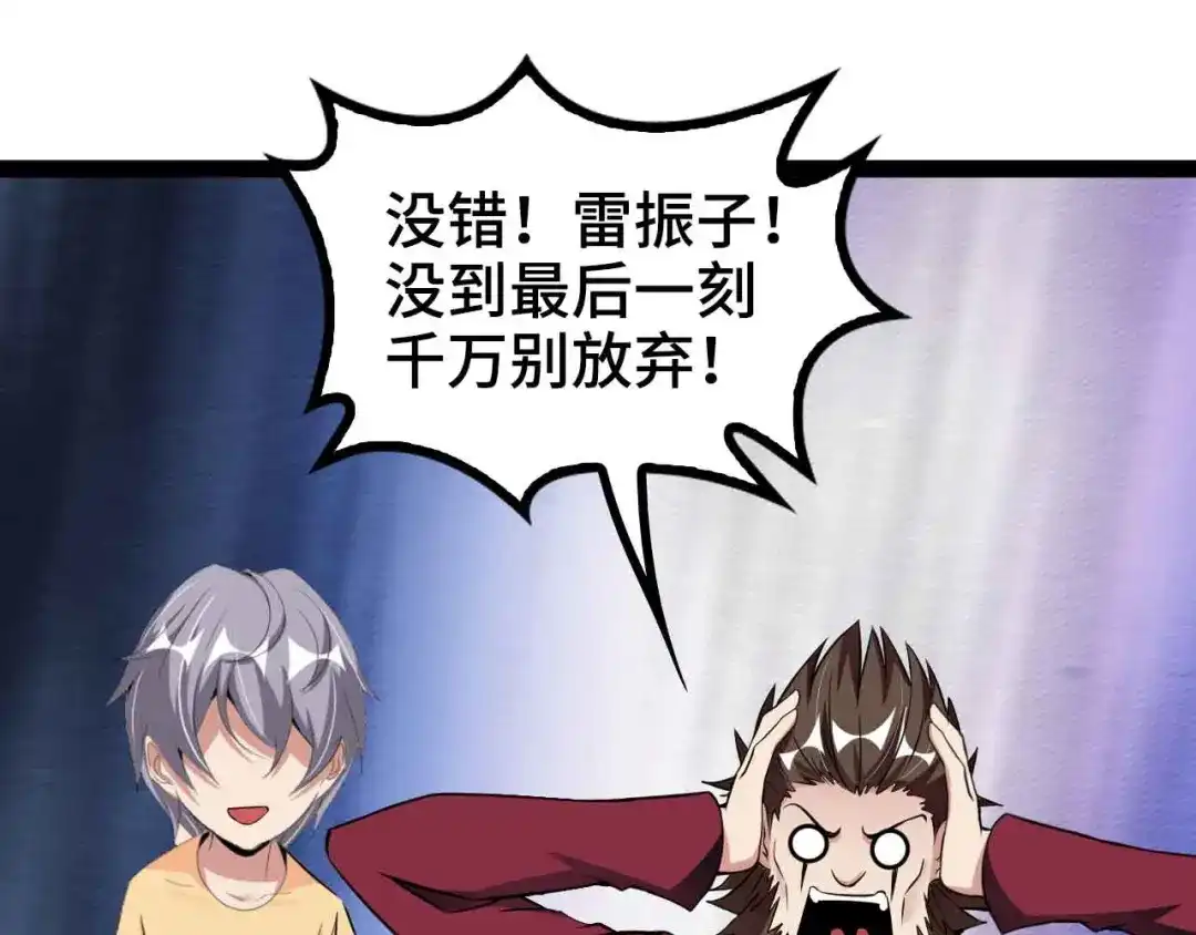 《我是无敌大天才》第167话 评测结束！ 第30页