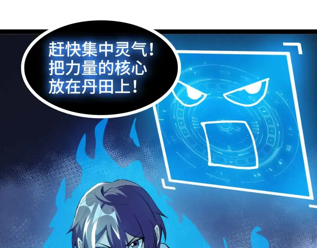 《我是无敌大天才》第167话 评测结束！ 第20页