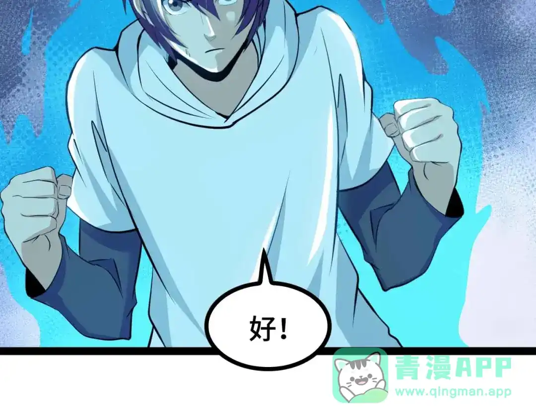 《我是无敌大天才》第167话 评测结束！ 第21页