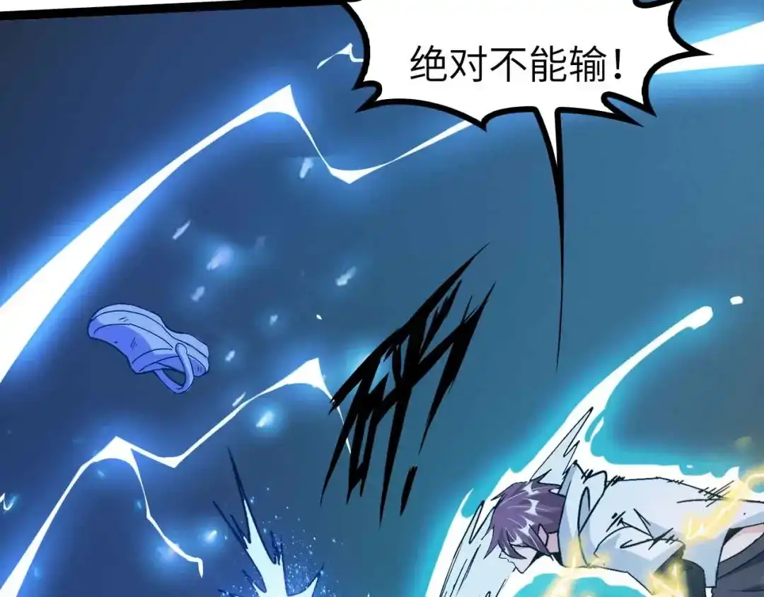 《我是无敌大天才》第167话 评测结束！ 第55页