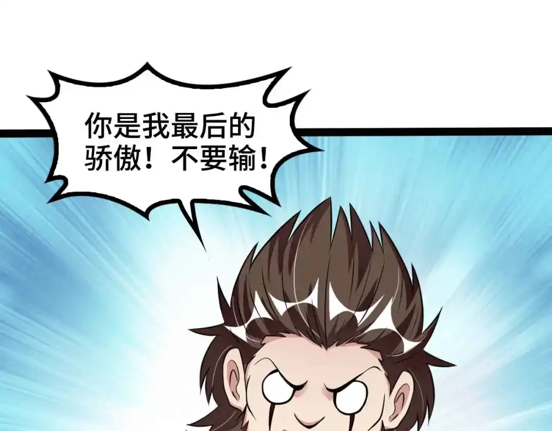 《我是无敌大天才》第167话 评测结束！ 第32页