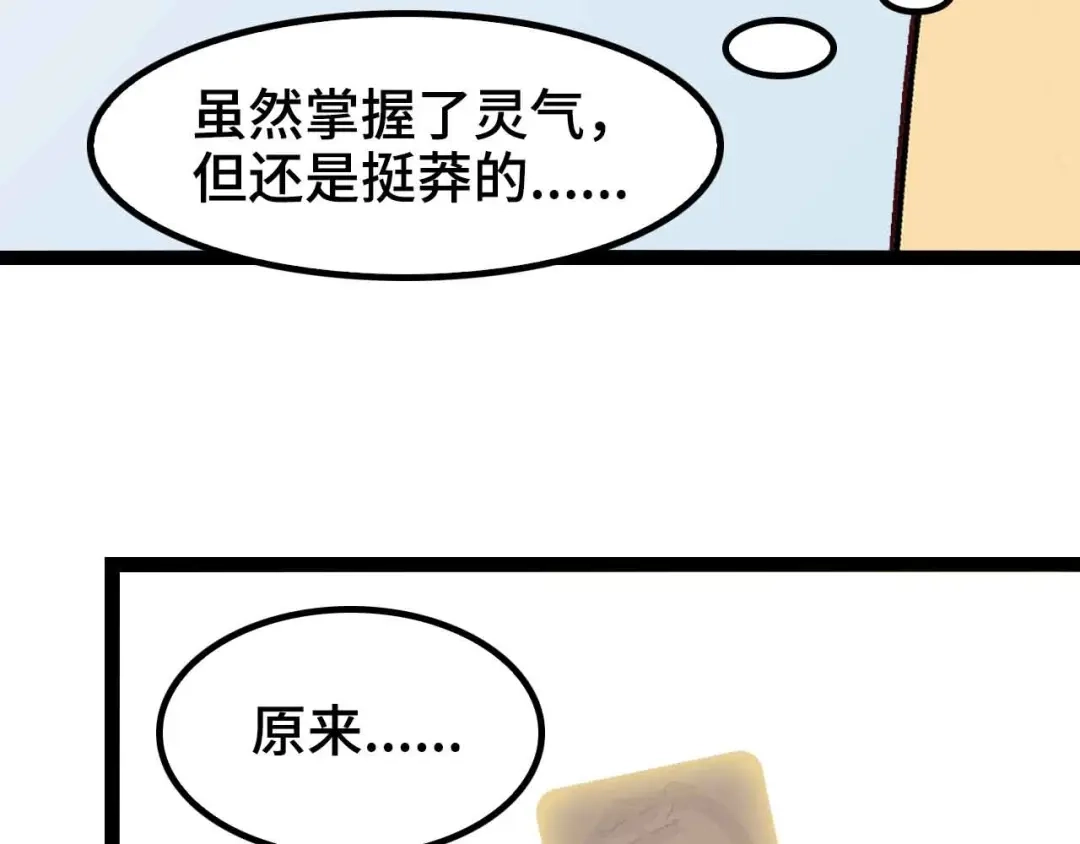 《我是无敌大天才》第167话 评测结束！ 第62页