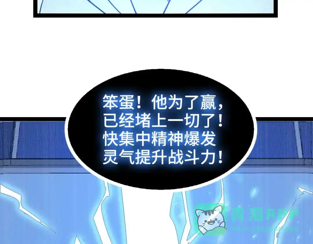 《我是无敌大天才》第167话 评测结束！ 第46页