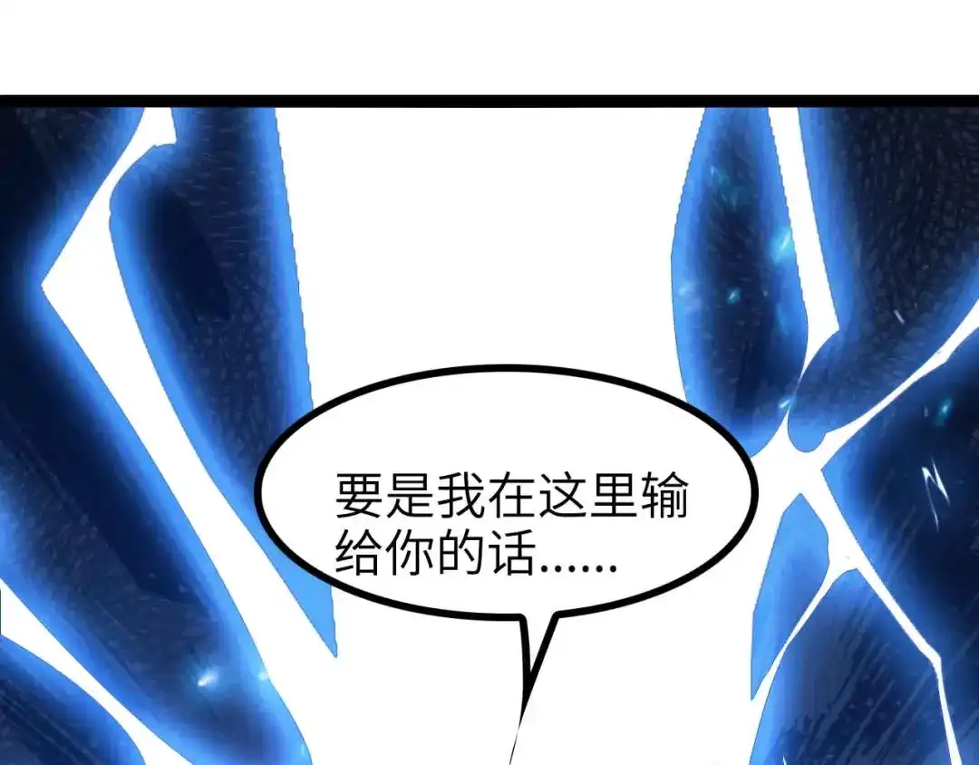 《我是无敌大天才》第167话 评测结束！ 第50页