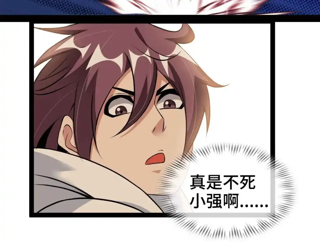 《我是无敌大天才》第167话 评测结束！ 第39页