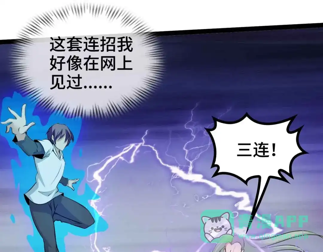 《我是无敌大天才》第167话 评测结束！ 第26页
