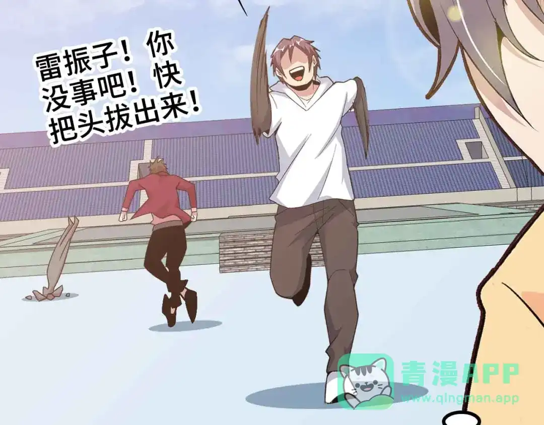 《我是无敌大天才》第167话 评测结束！ 第61页