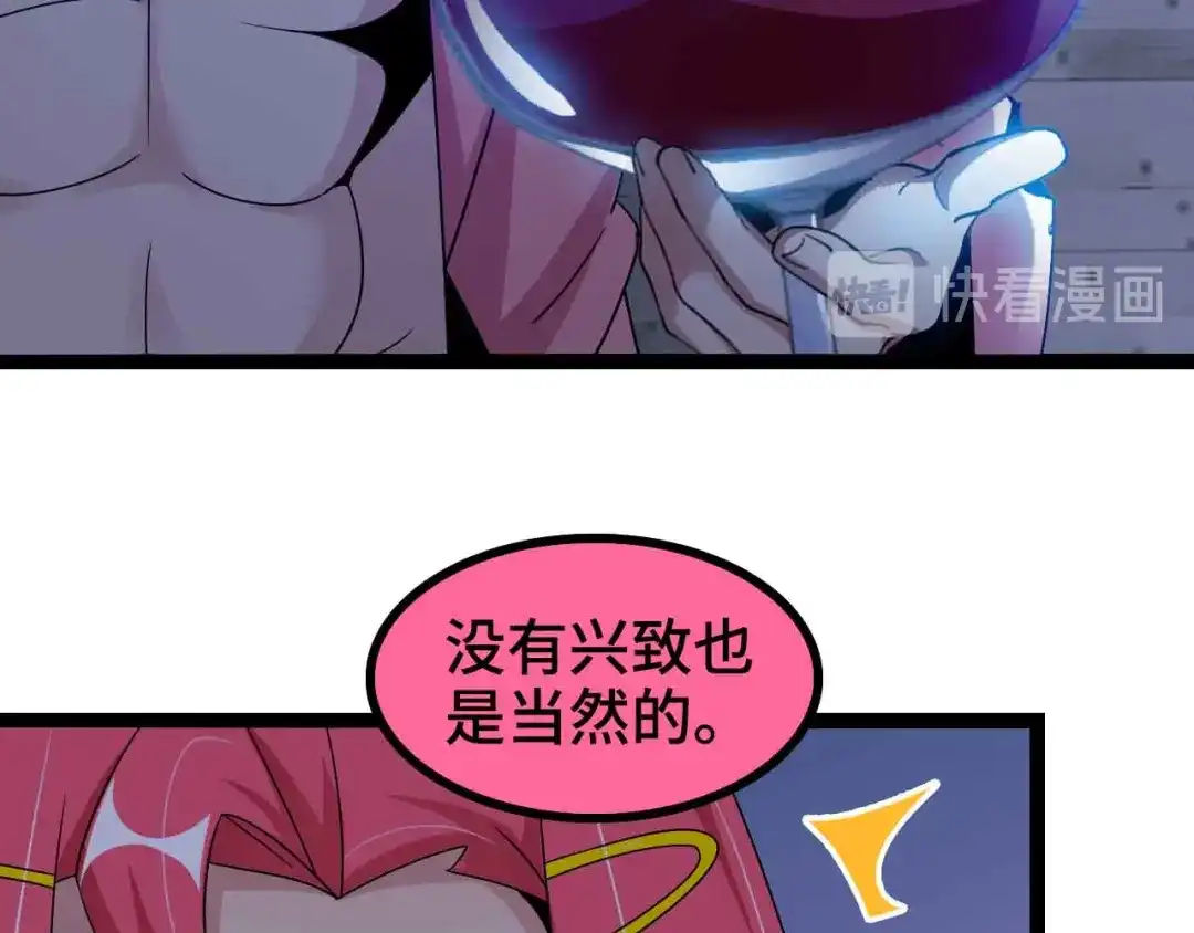《我是无敌大天才》第167话 评测结束！ 第78页