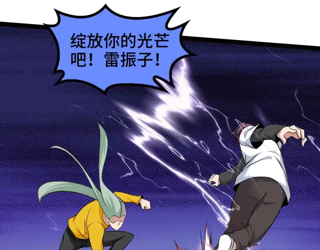 《我是无敌大天才》第167话 评测结束！ 第34页