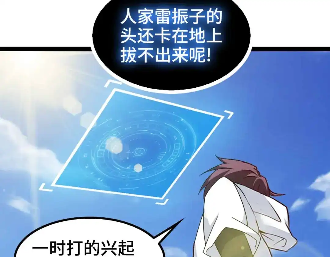 《我是无敌大天才》第167话 评测结束！ 第68页