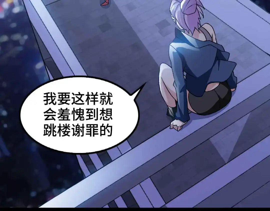 《我是无敌大天才》第167话 评测结束！ 第82页