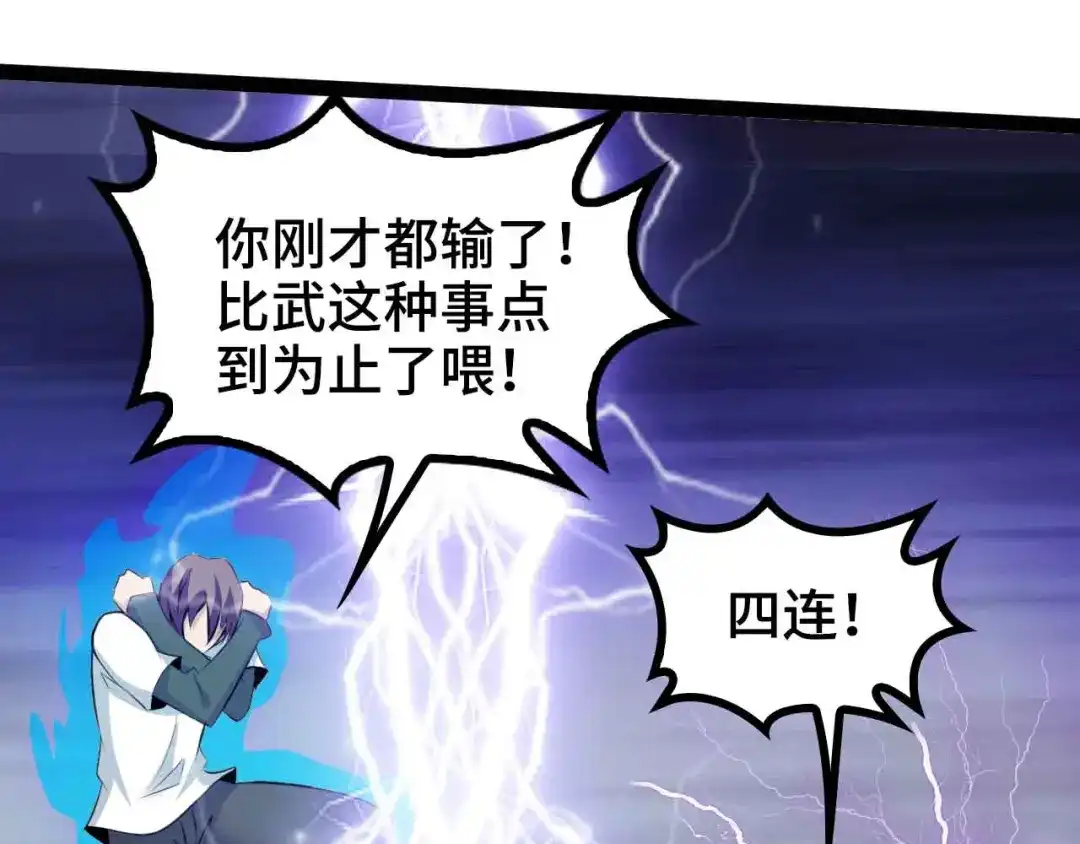 《我是无敌大天才》第167话 评测结束！ 第28页