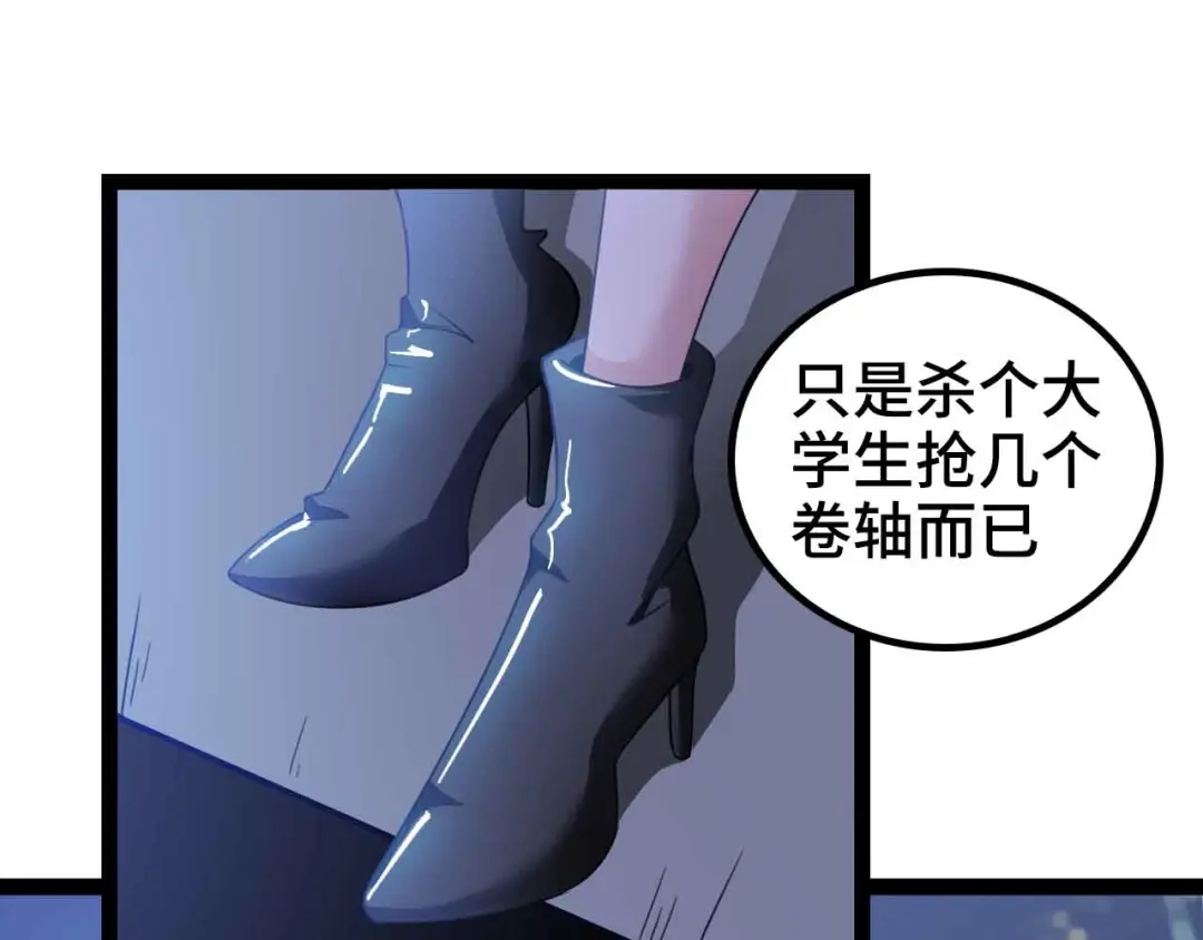 《我是无敌大天才》第167话 评测结束！ 第80页