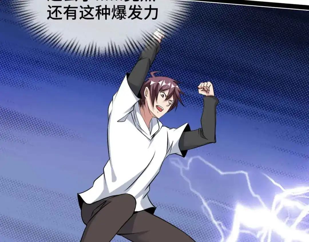 《我是无敌大天才》第167话 评测结束！ 第37页