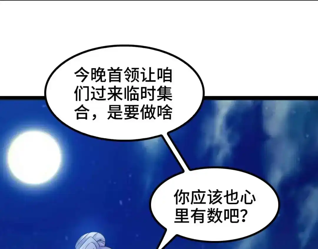 《我是无敌大天才》第167话 评测结束！ 第83页