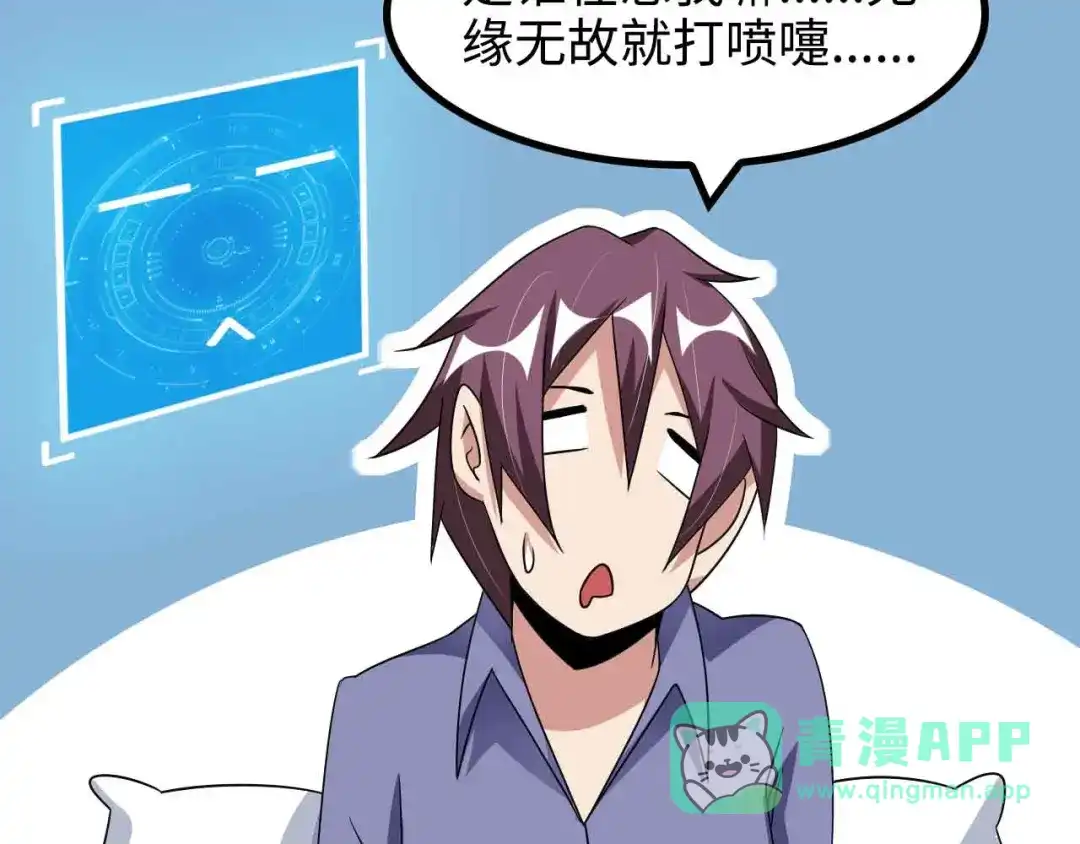 《我是无敌大天才》第168话 暗影七护法，参上！ 第86页