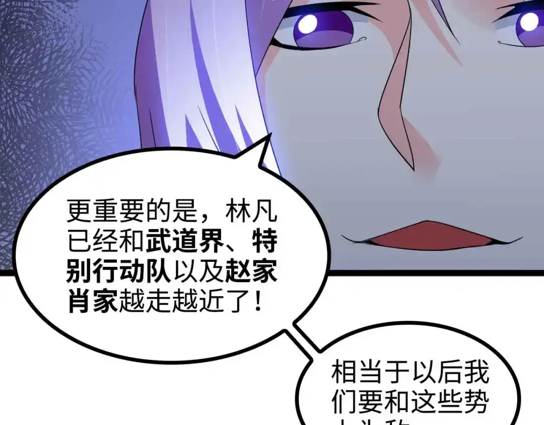 《我是无敌大天才》第168话 暗影七护法，参上！ 第15页