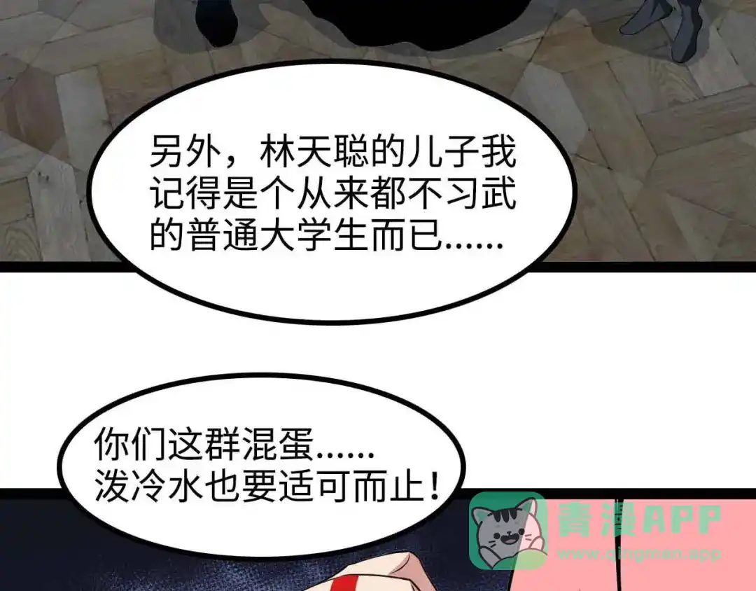《我是无敌大天才》第168话 暗影七护法，参上！ 第66页