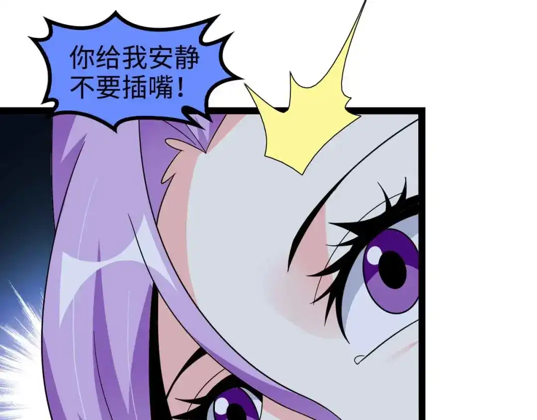 《我是无敌大天才》第168话 暗影七护法，参上！ 第80页