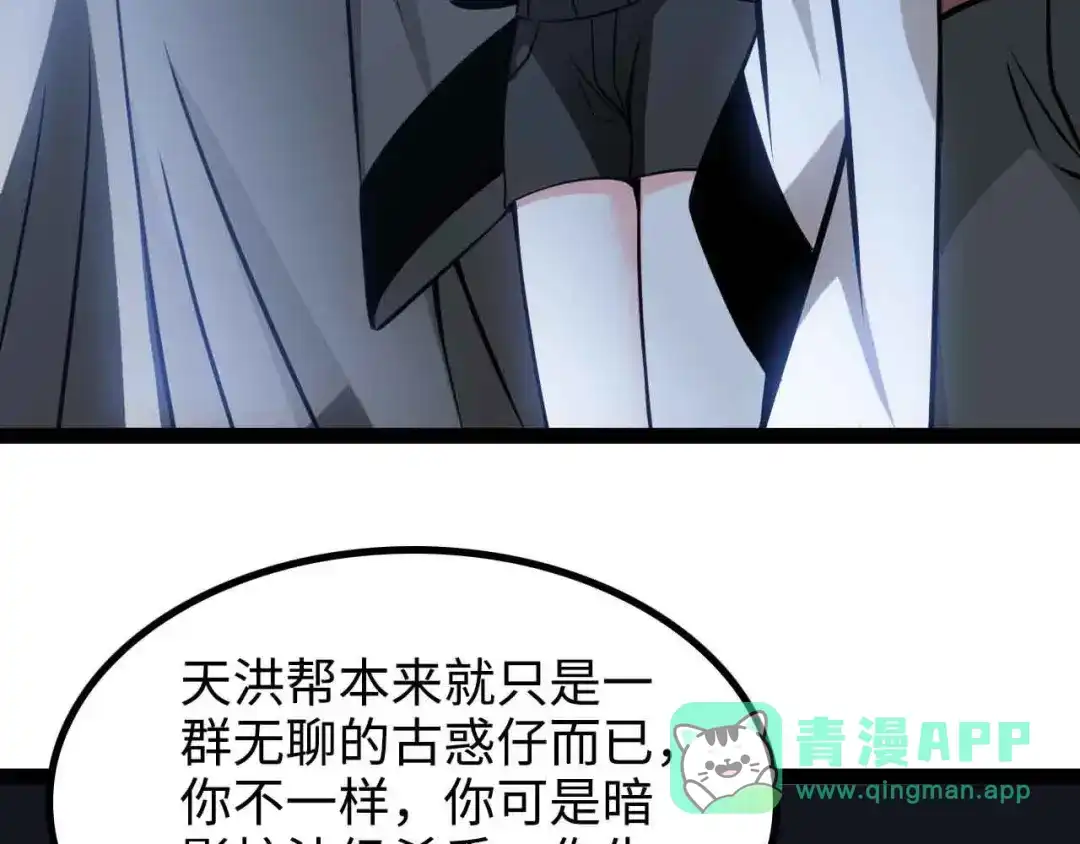 《我是无敌大天才》第168话 暗影七护法，参上！ 第61页