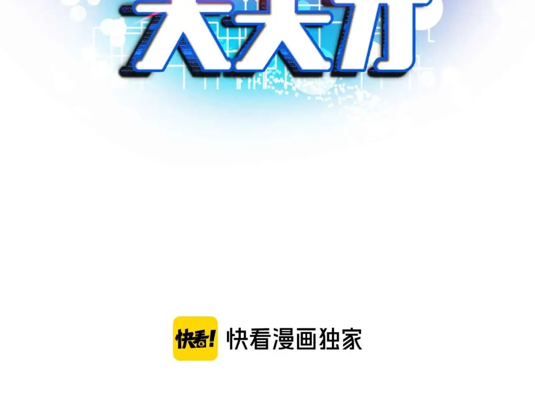 《我是无敌大天才》第168话 暗影七护法，参上！ 第5页