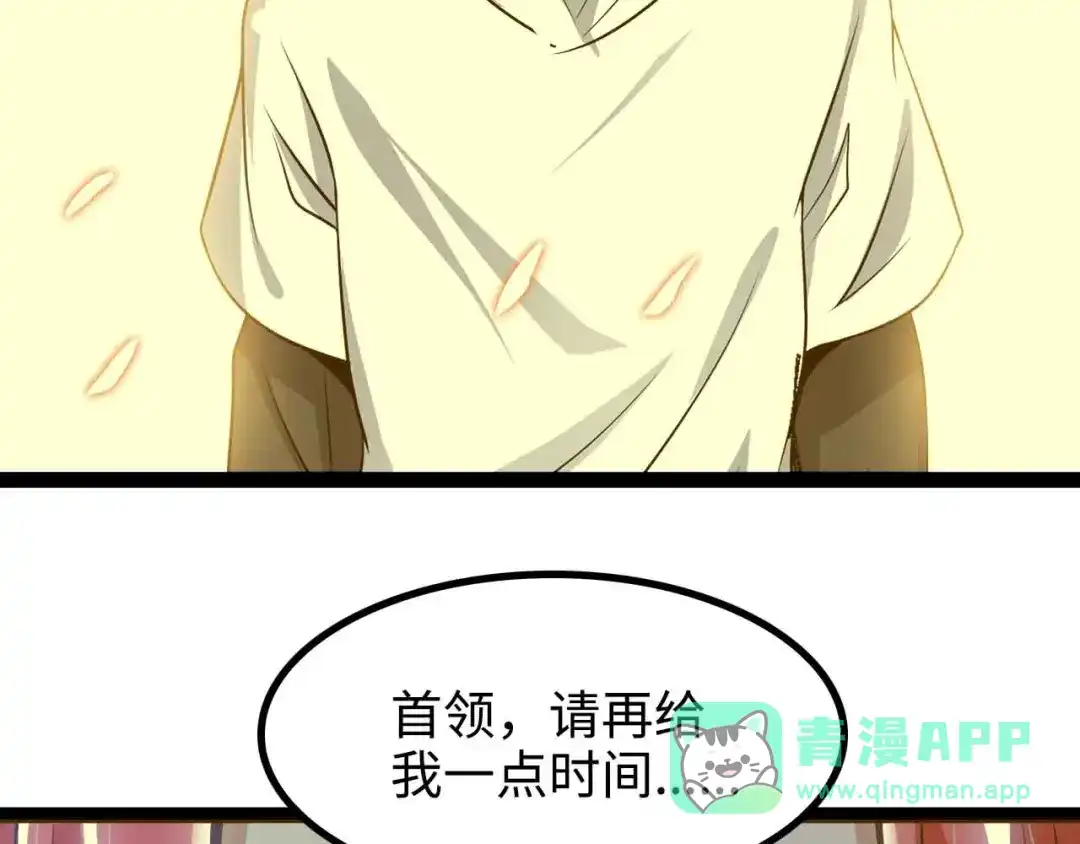 《我是无敌大天才》第168话 暗影七护法，参上！ 第76页