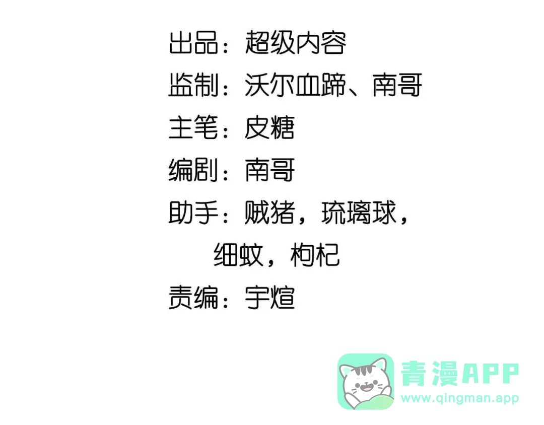 《我是无敌大天才》第168话 暗影七护法，参上！ 第6页